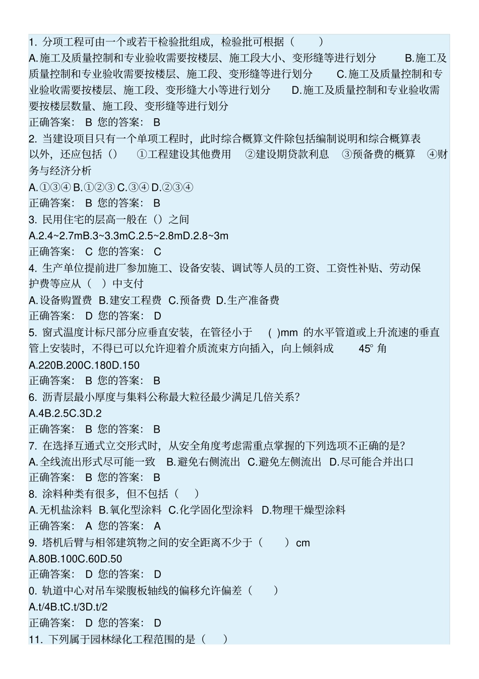 2015政二级建造师继续教育选修课答案资料_第1页
