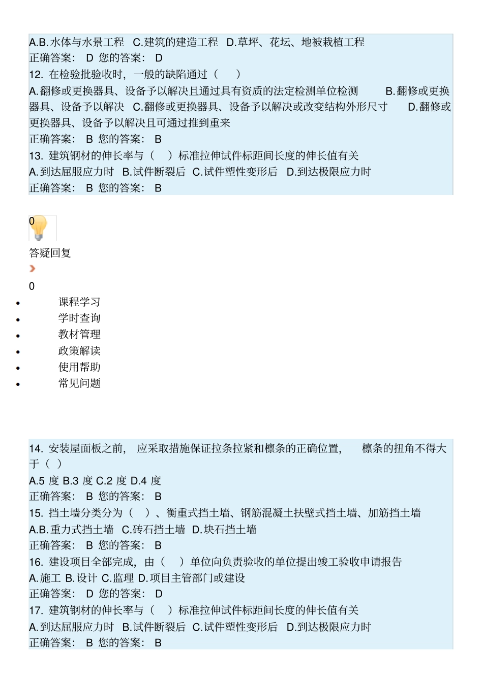 2015政二级建造师继续教育选修课答案资料_第2页