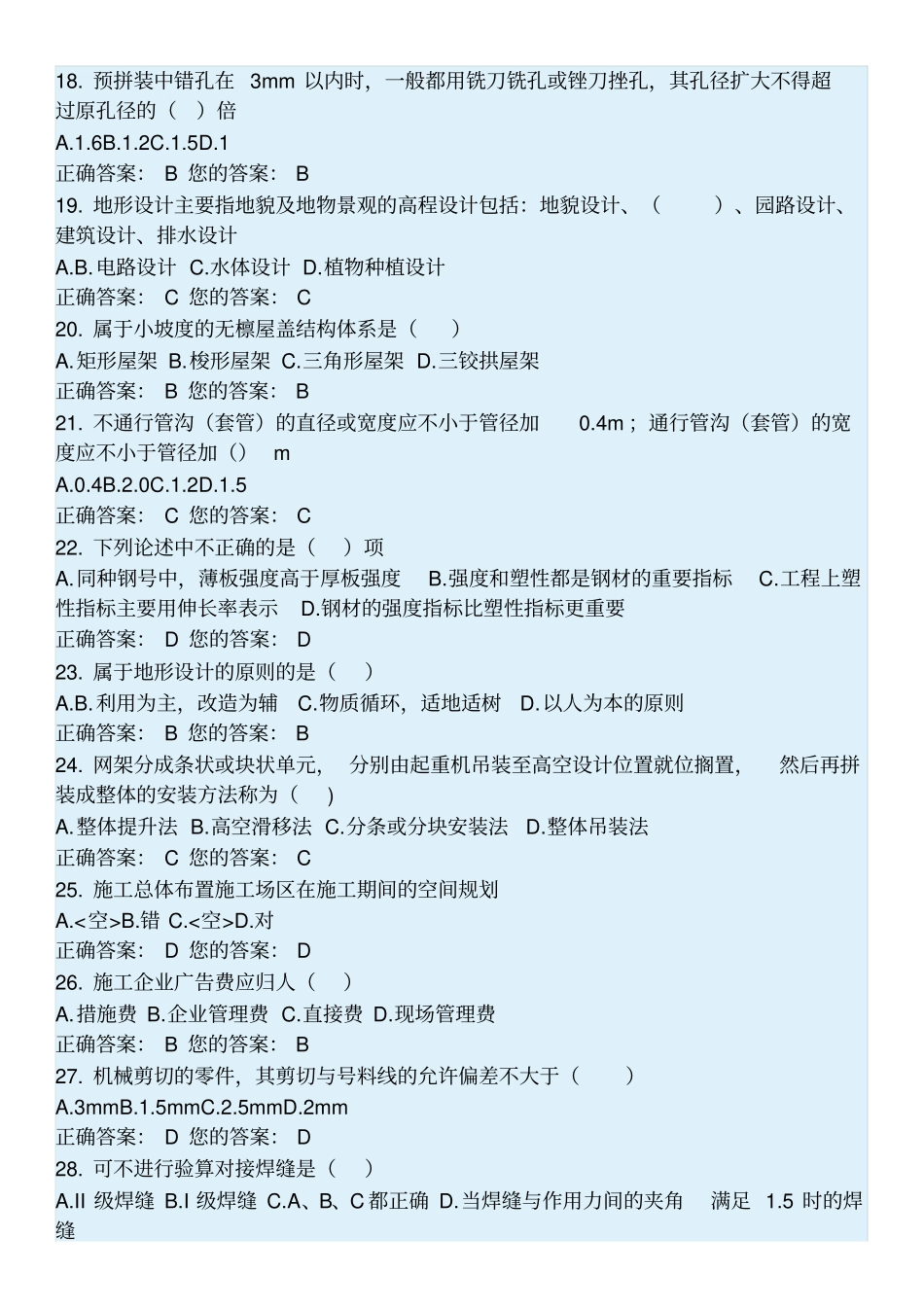 2015政二级建造师继续教育选修课答案资料_第3页