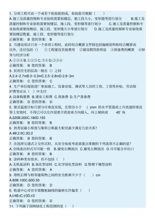 2015政二级建造师继续教育选修课答案资料