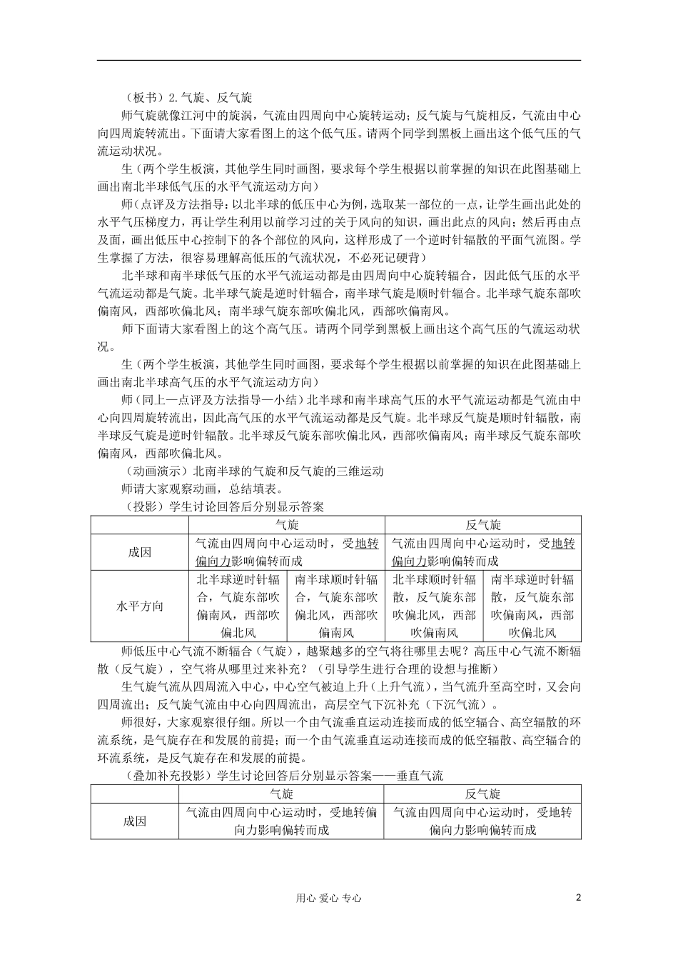 高中地理 第二章 地球上的大气（第三节 常见天气系统 第2课时）教案 新人教版必修1_第2页
