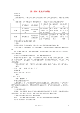 高中地理 第二章 地球上的大气（第三节 常见天气系统 第2课时）教案 新人教版必修1