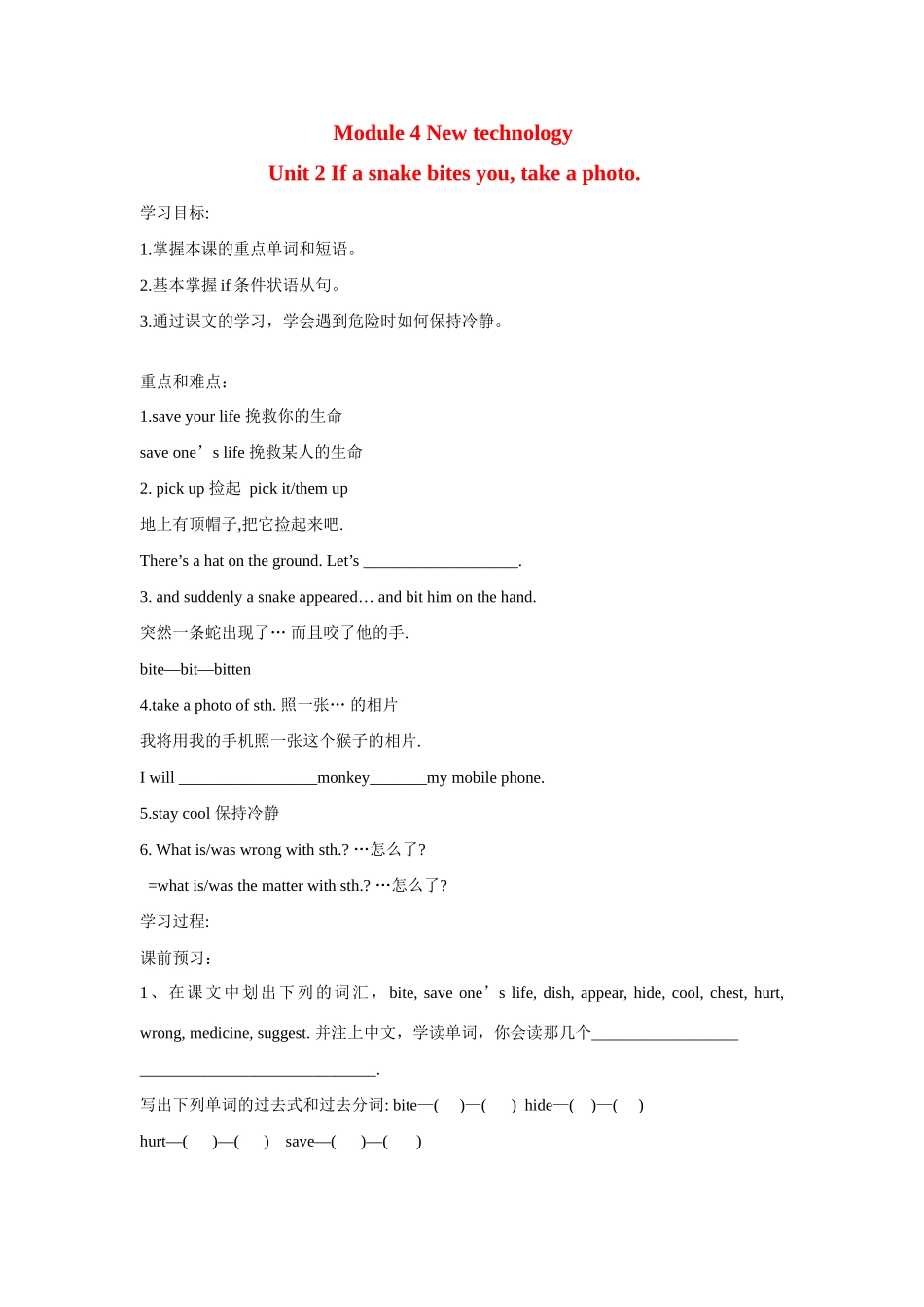 八年级英语下册：Module 4 Unit 2 If a snake bites you,take a photo讲学稿（外研版）_第1页