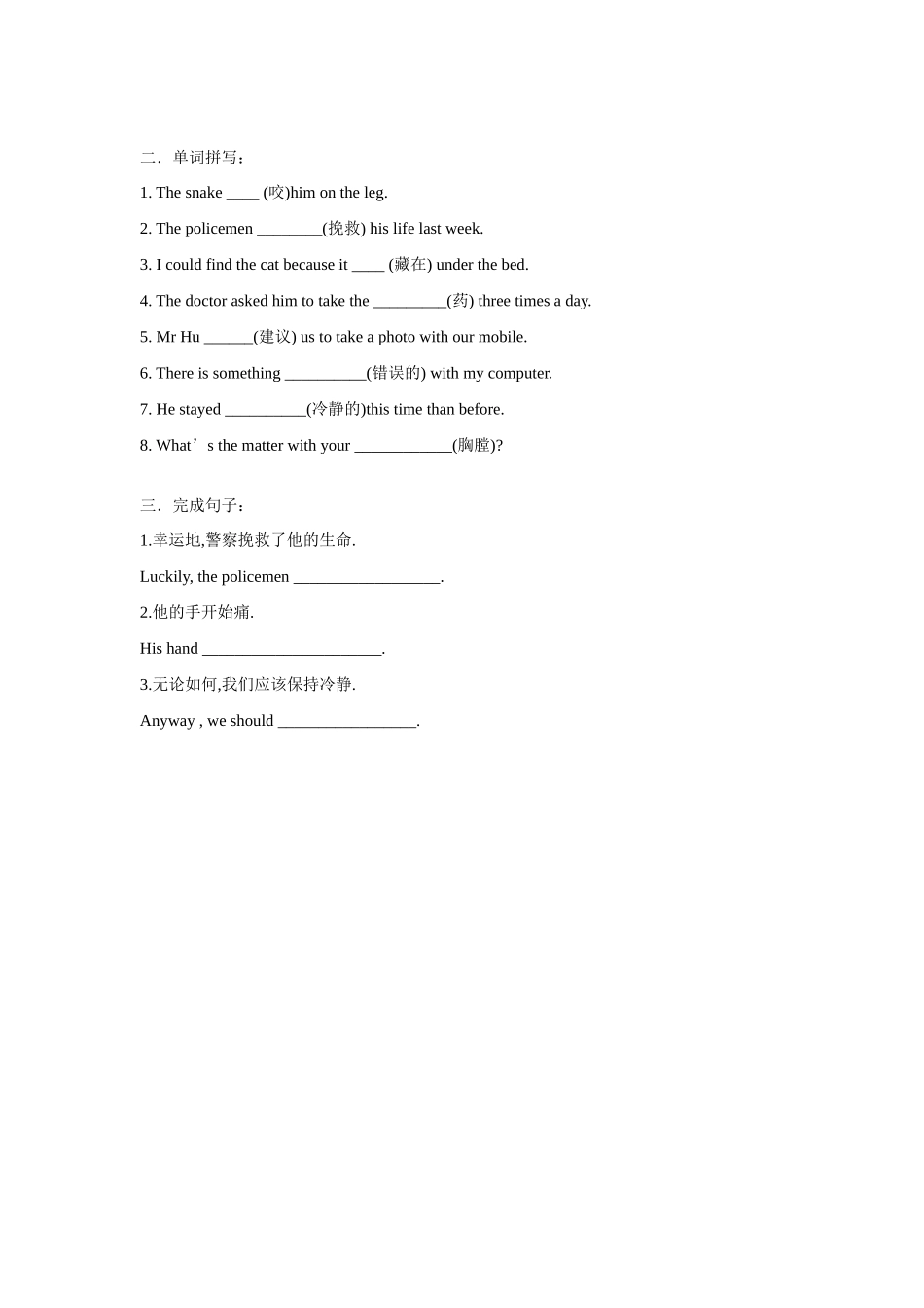 八年级英语下册：Module 4 Unit 2 If a snake bites you,take a photo讲学稿（外研版）_第3页