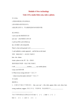 八年级英语下册：Module 4 Unit 2 If a snake bites you,take a photo讲学稿（外研版）