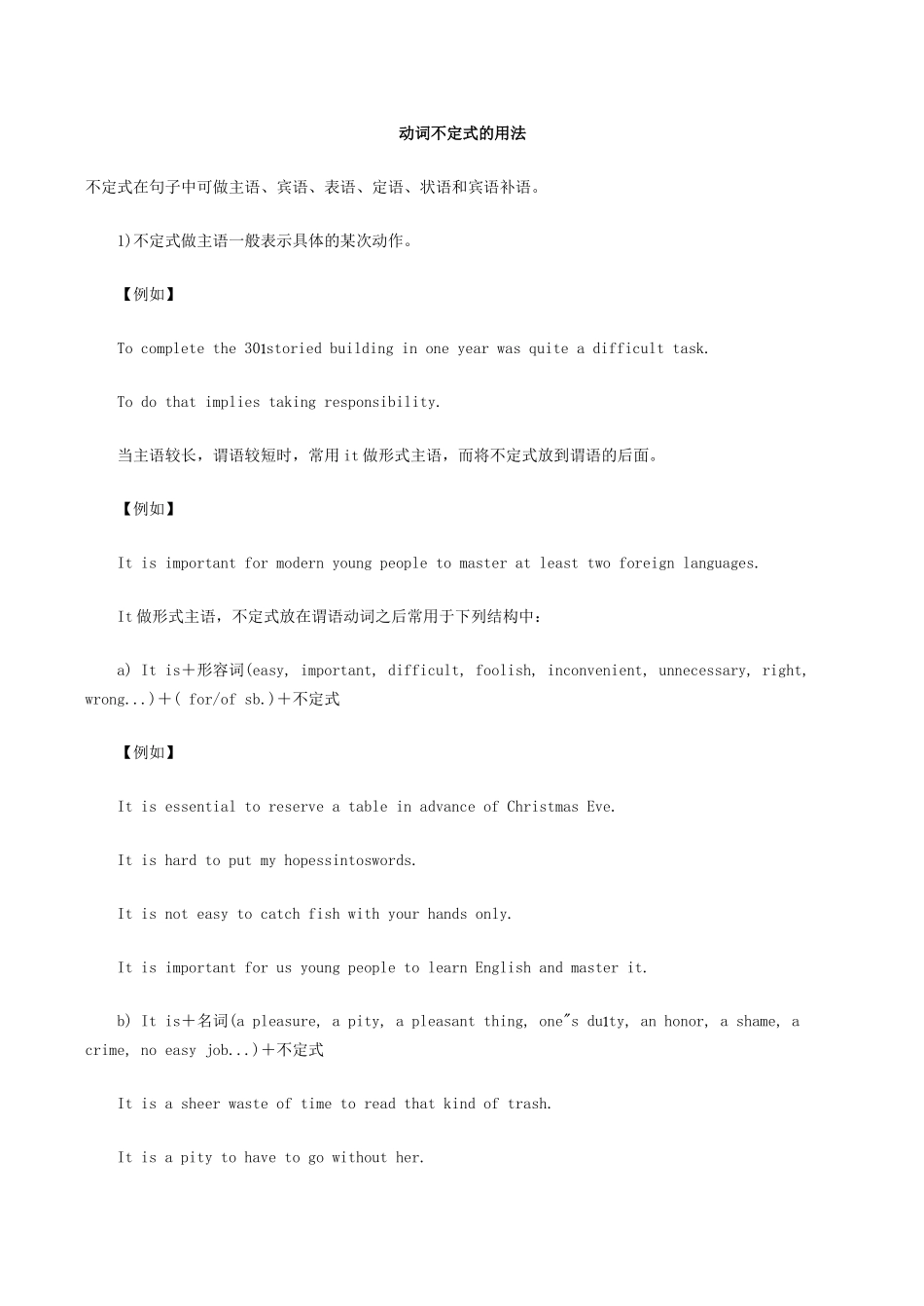 八年级英语Unit 6 动词不定式的用法 辅导湘教版_第1页