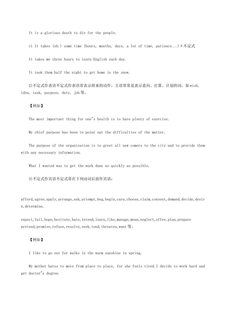 八年级英语Unit 6 动词不定式的用法 辅导湘教版_第2页