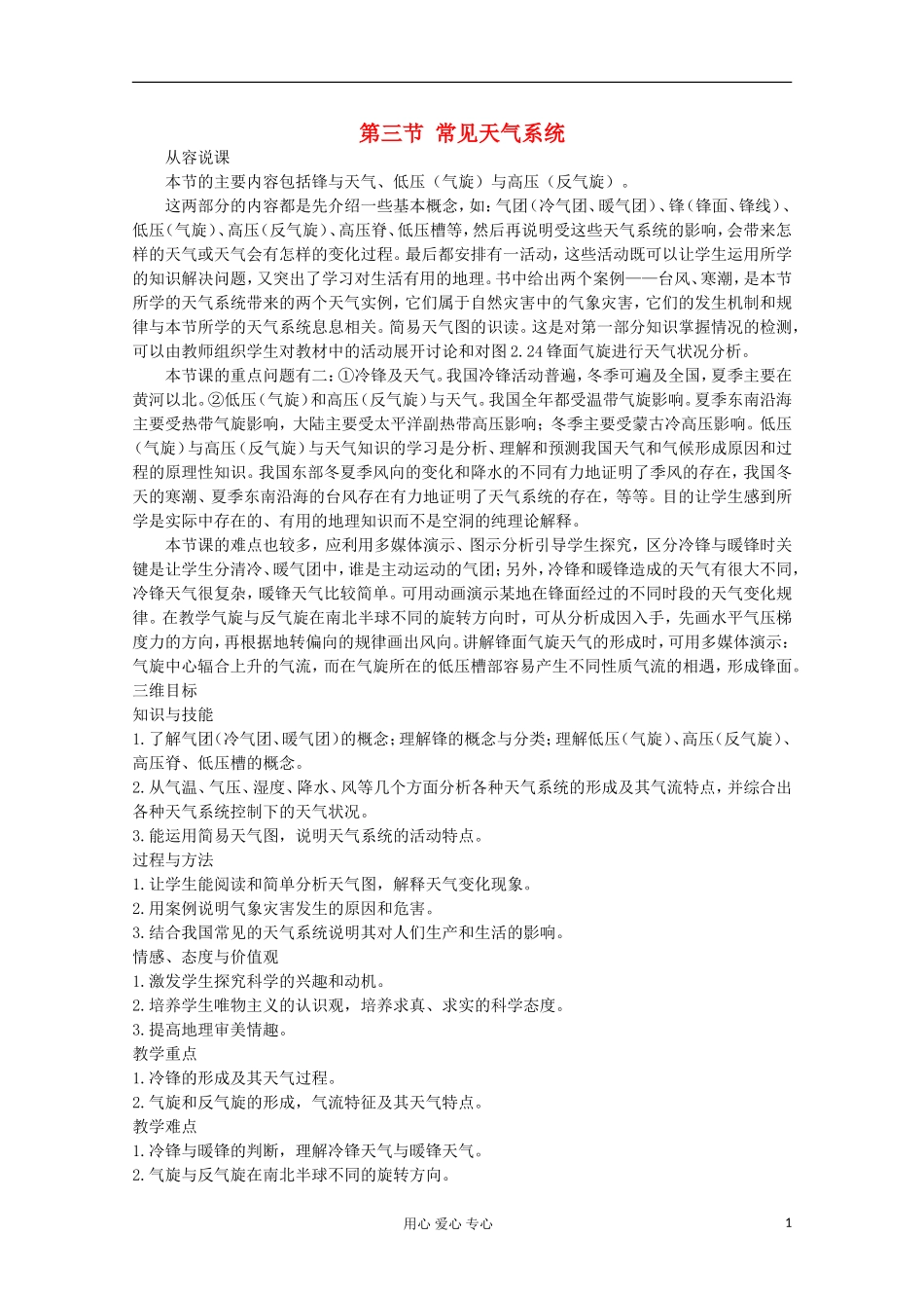 高中地理 第二章 地球上的大气（第三节 常见天气系统 第1课时）教案 新人教版必修1_第1页