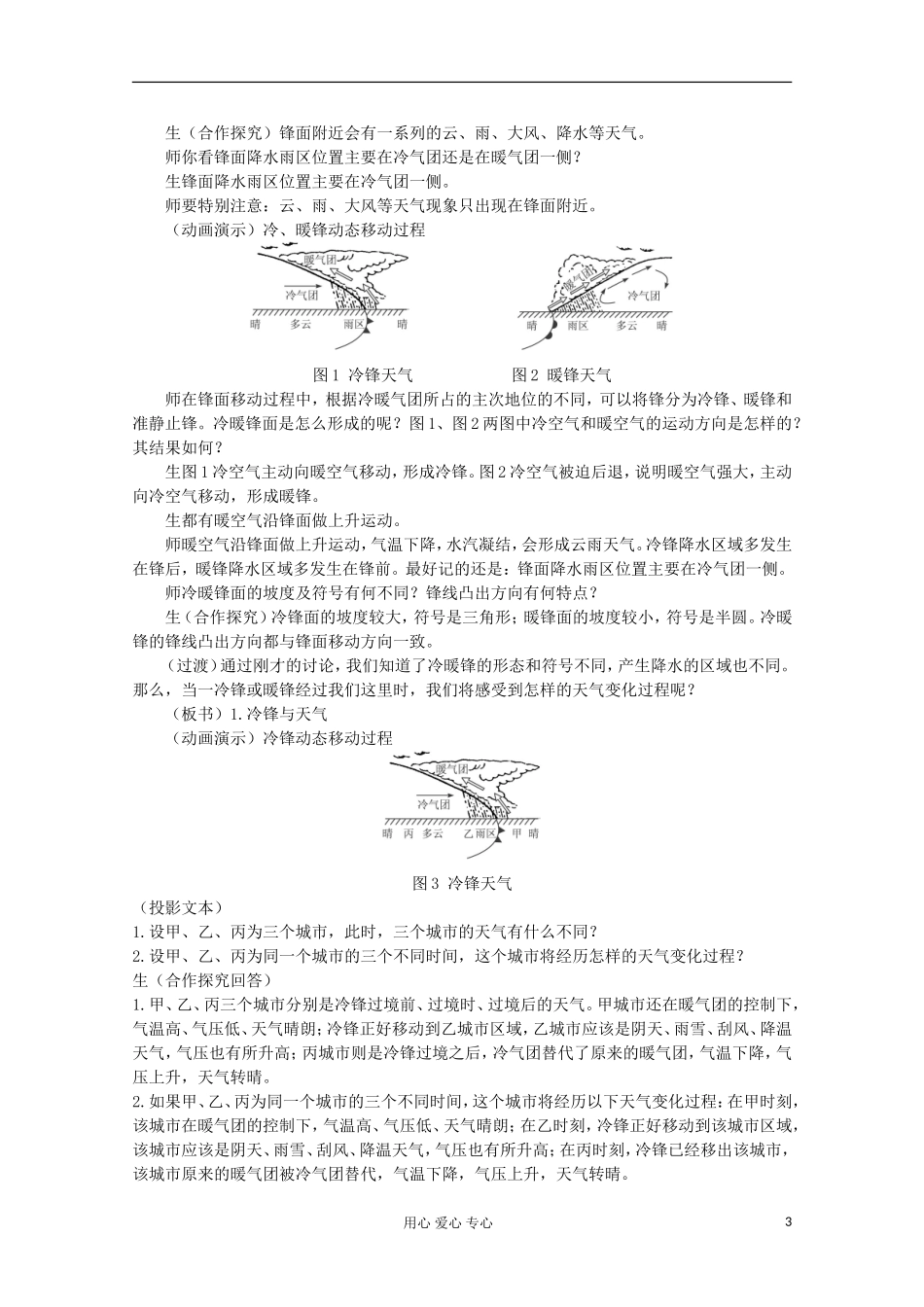 高中地理 第二章 地球上的大气（第三节 常见天气系统 第1课时）教案 新人教版必修1_第3页