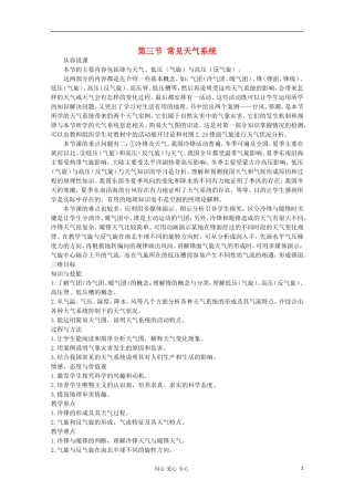 高中地理 第二章 地球上的大气（第三节 常见天气系统 第1课时）教案 新人教版必修1