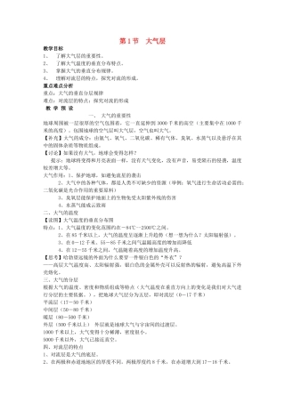 八年级科学下册：第2章第1节 大气层教案（浙教版）