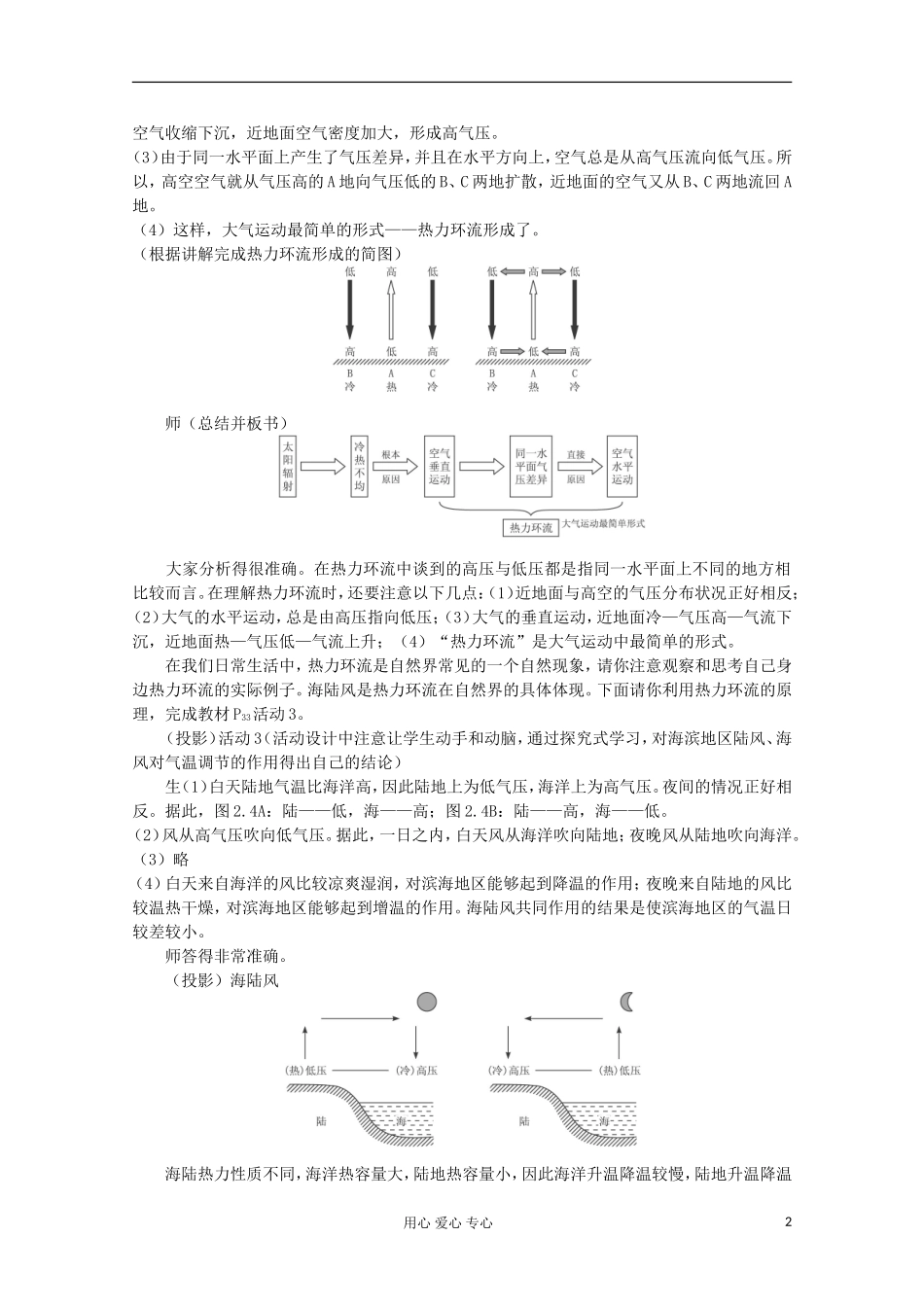 高中地理 第二章 地球上的大气（第一节 冷热不均引起大气运动 第2课时）教案 新人教版必修1_第2页