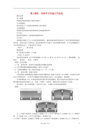 高中地理 第二章 地球上的大气（第一节 冷热不均引起大气运动 第2课时）教案 新人教版必修1