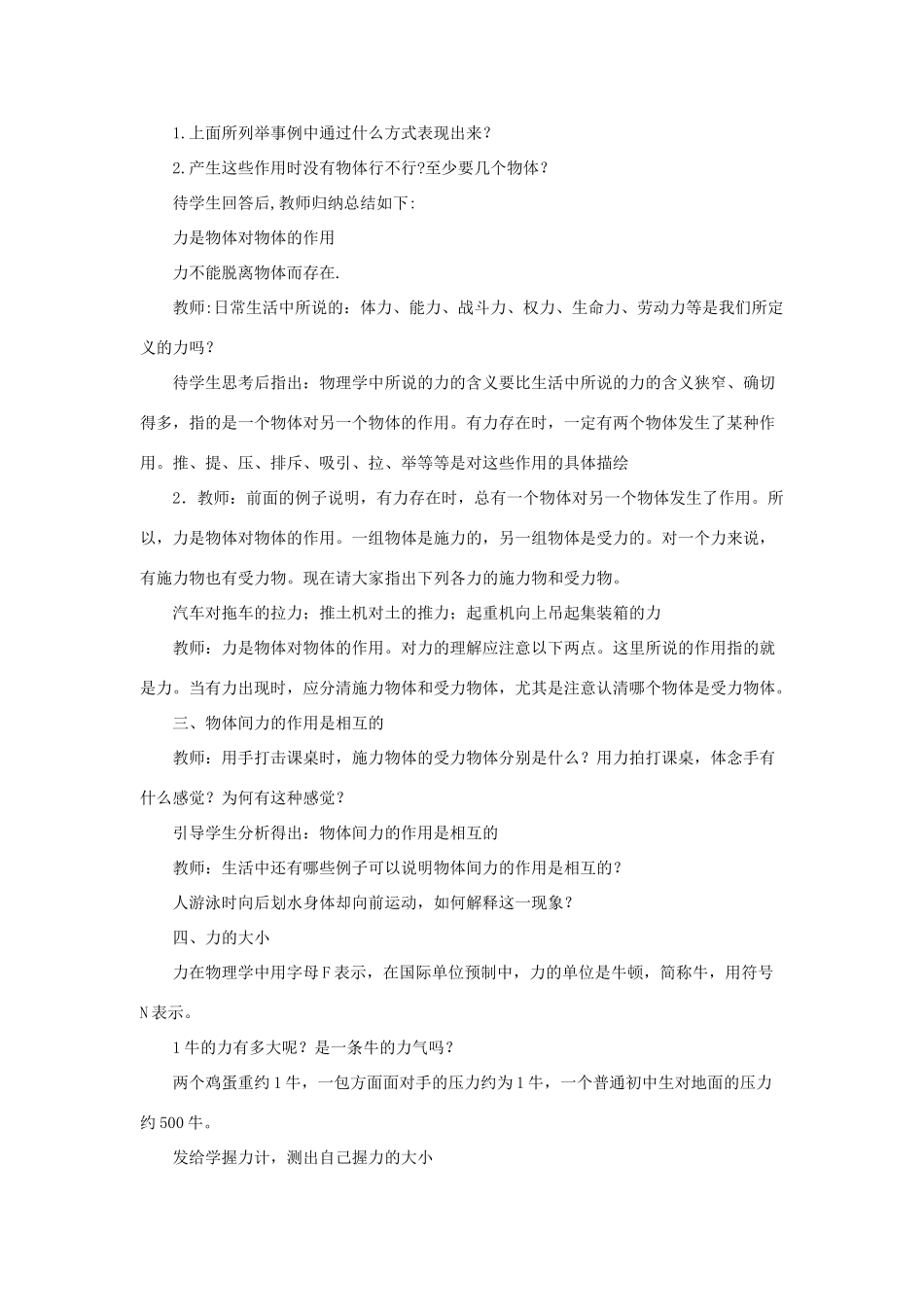 八年级物理下册《7.1 力》教学设计 （新版）北师大版_第2页