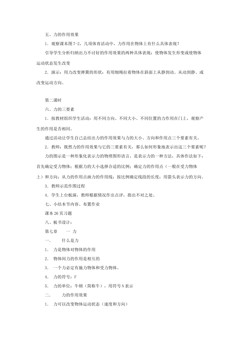 八年级物理下册《7.1 力》教学设计 （新版）北师大版_第3页
