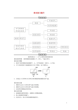 高中地理 第二章 地球上的大气章末复习提升教案（含解析）新人教版必修第一册-新人教版高一第一册地理教案