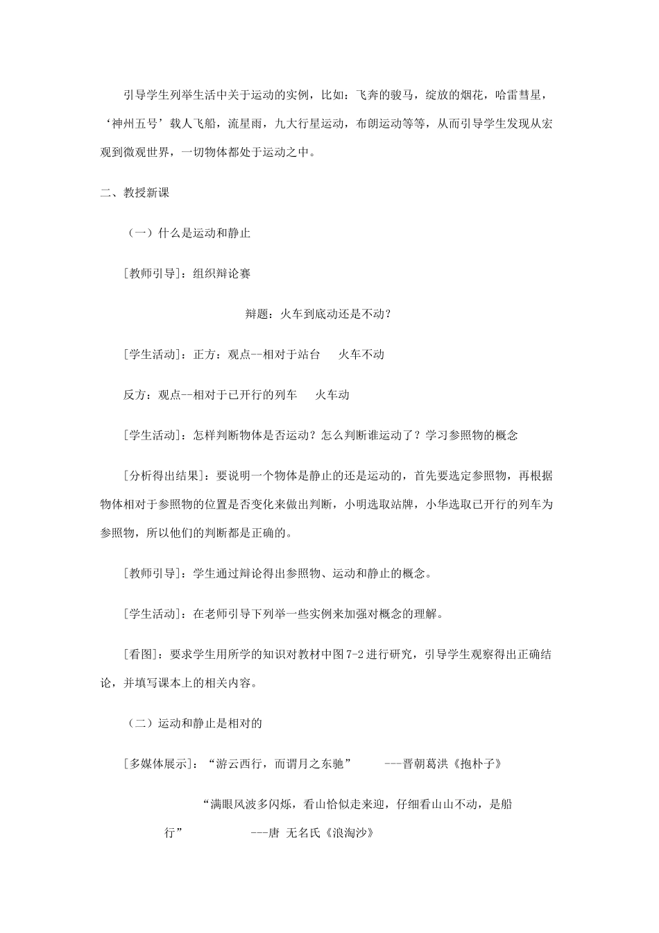 八年级物理下册《7.1 怎样描述运动》教案1 （新版）粤教沪版-（新版）粤教沪版初中八年级下册物理教案_第2页