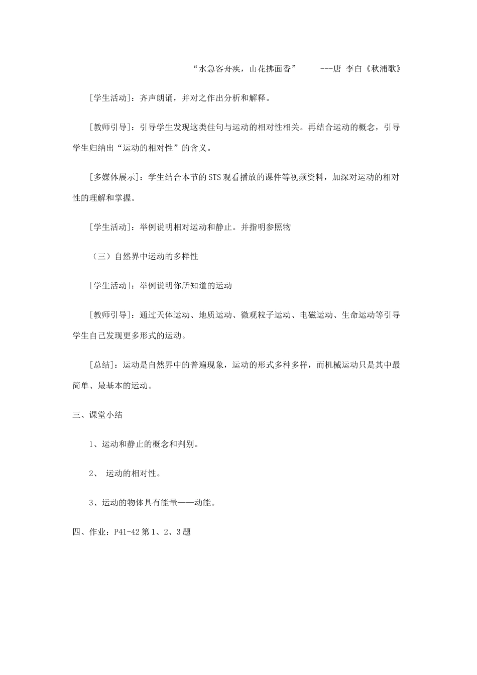 八年级物理下册《7.1 怎样描述运动》教案1 （新版）粤教沪版-（新版）粤教沪版初中八年级下册物理教案_第3页