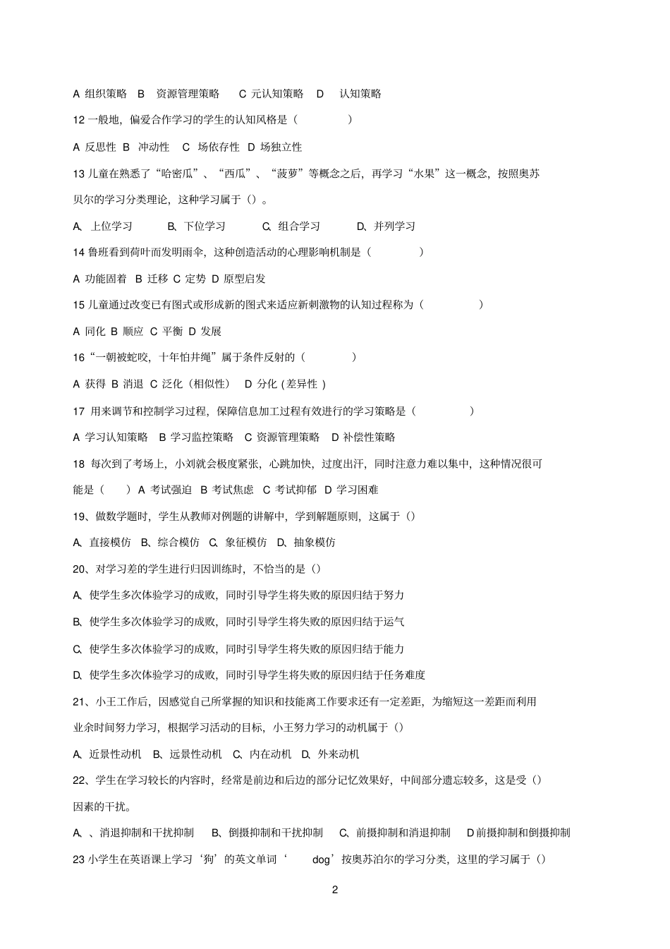 2015教师招聘模考三教育心理学专项60题_第2页