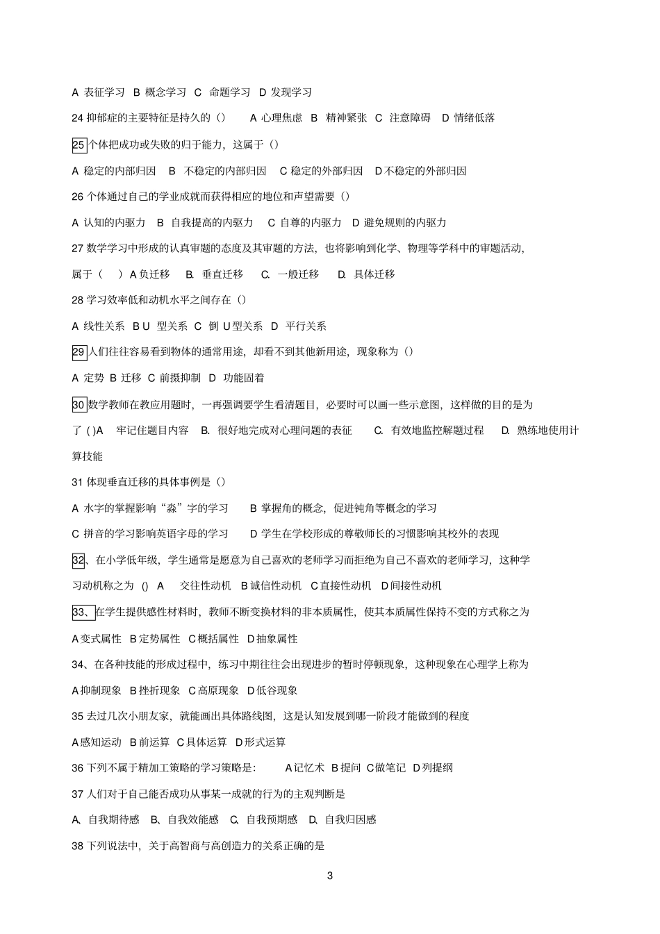 2015教师招聘模考三教育心理学专项60题_第3页