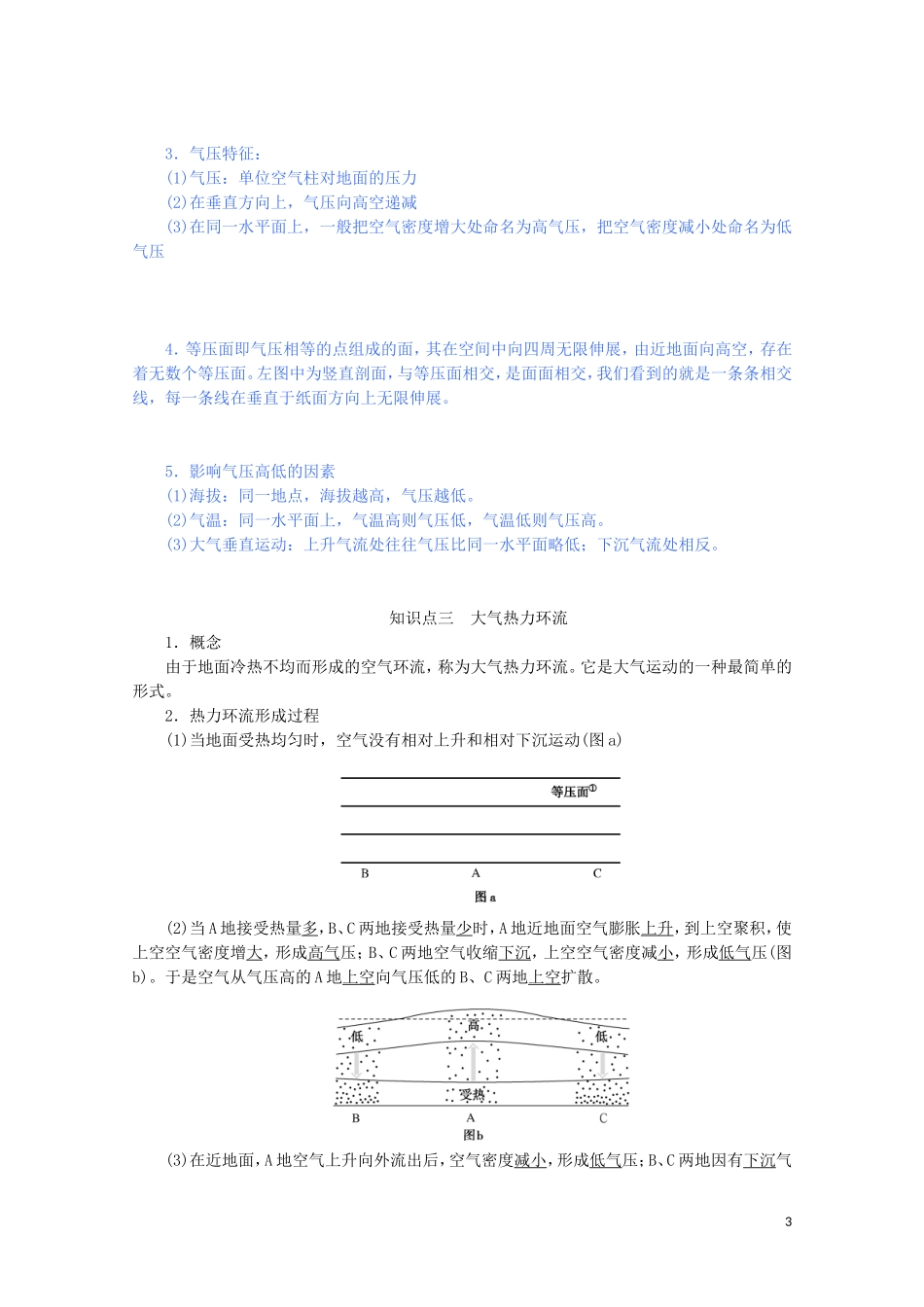 高中地理 第二章 地球上的大气 第二节 大气受热过程和大气运动 第1课时 大气受热过程教案（含解析）新人教版必修第一册-新人教版高一第一册地理教案_第3页