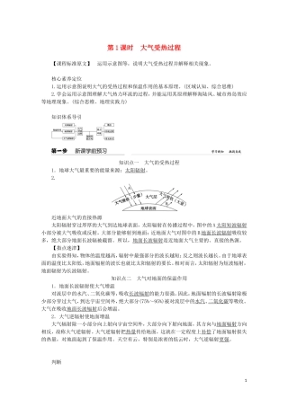 高中地理 第二章 地球上的大气 第二节 大气受热过程和大气运动 第1课时 大气受热过程教案（含解析）新人教版必修第一册-新人教版高一第一册地理教案