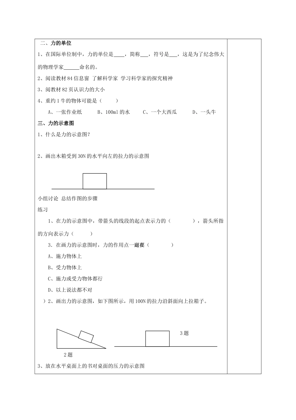 八年级物理 5.2  怎样描述力教案 沪科版_第2页