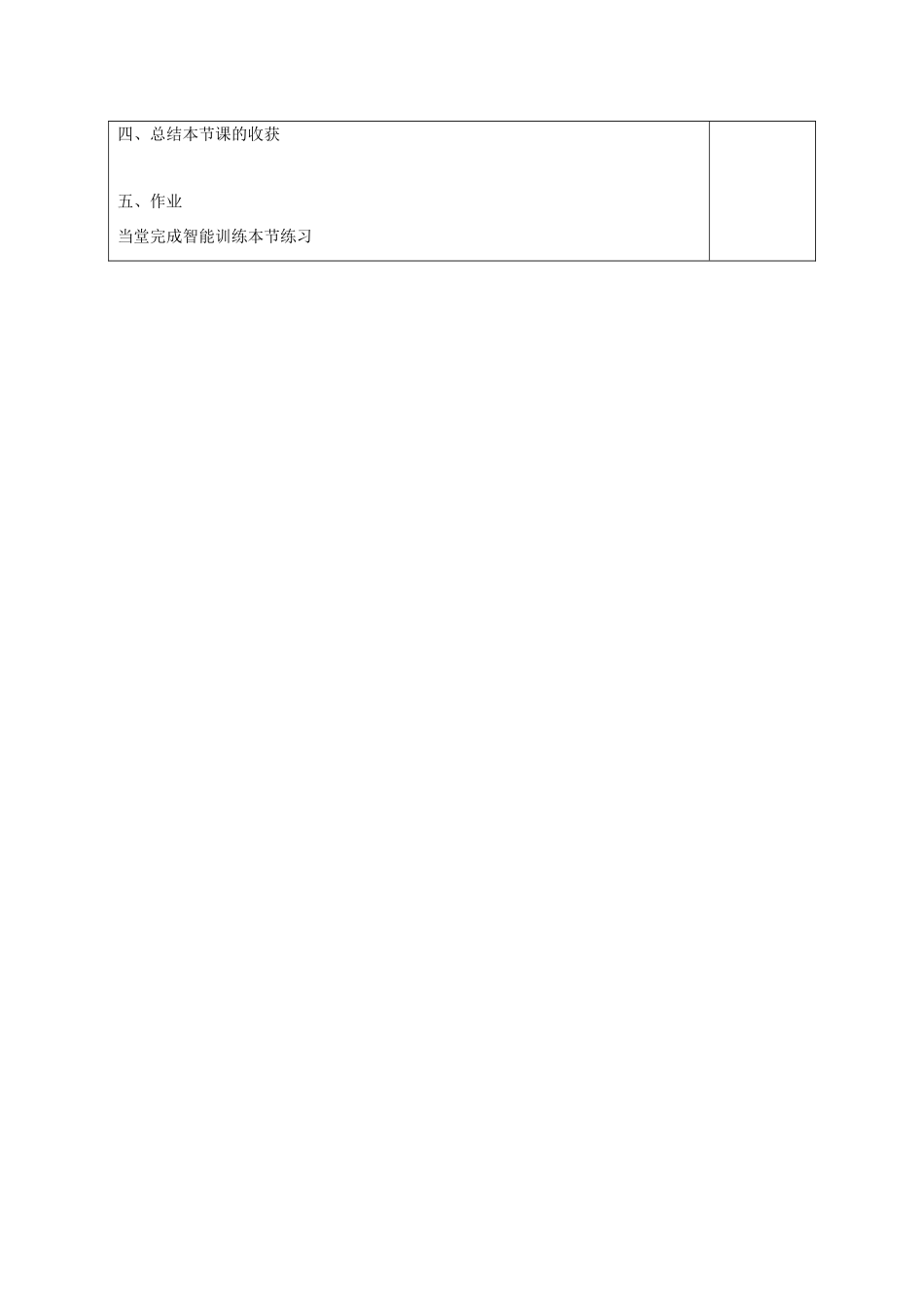 八年级物理 5.2  怎样描述力教案 沪科版_第3页