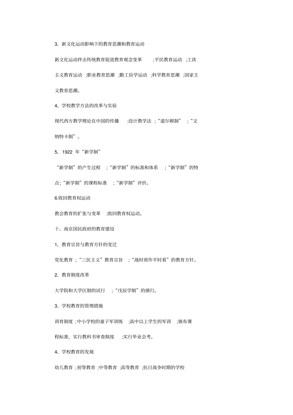 2015教育学考研333教育综合考试大纲_第2页