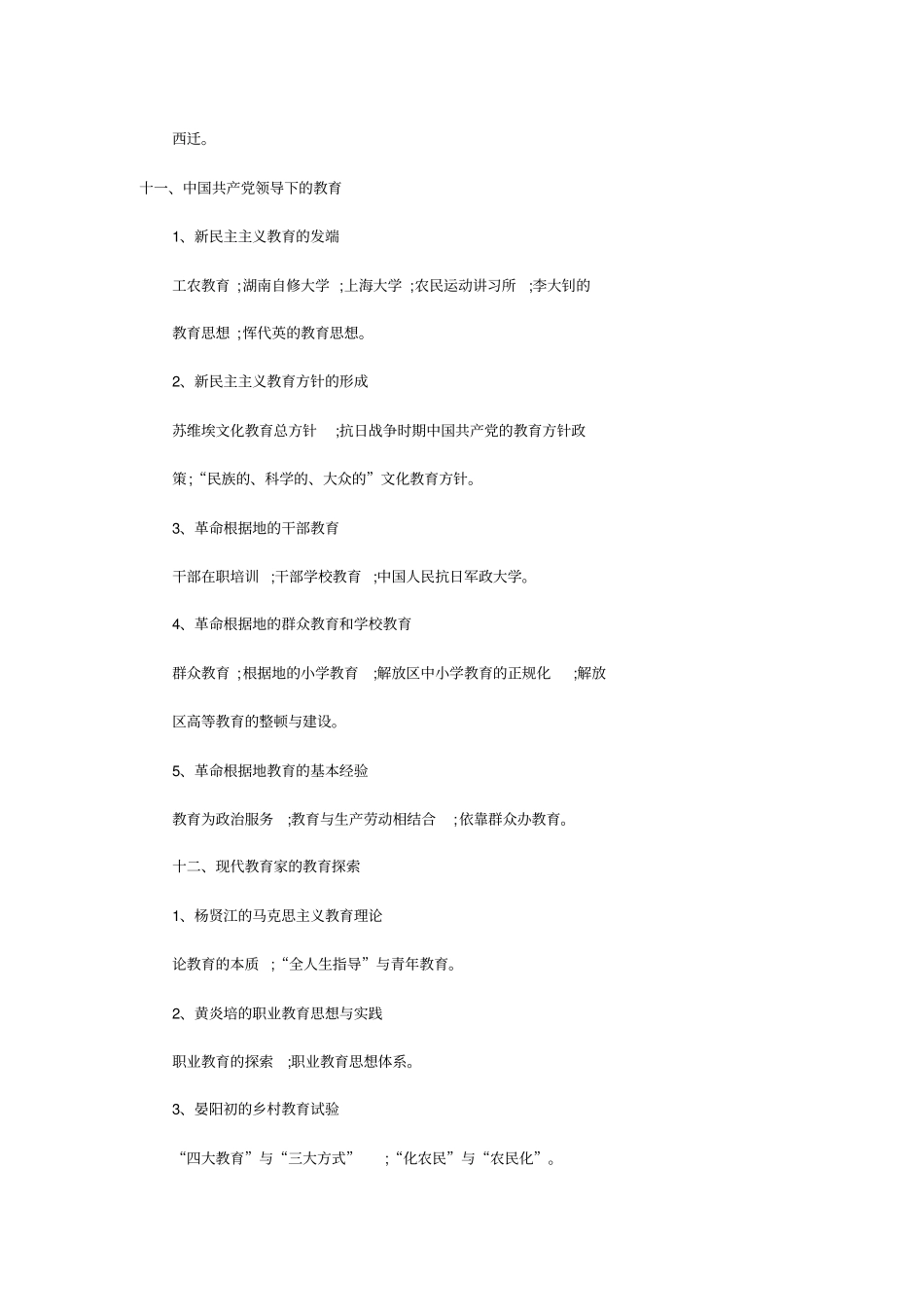 2015教育学考研333教育综合考试大纲_第3页