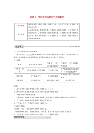 高中地理 第二章 地球上的大气 第一节 气压带和风带 课时3 气压带和风带对气候的影响教案（含解析）新人教版必修1-新人教版高一必修1地理教案