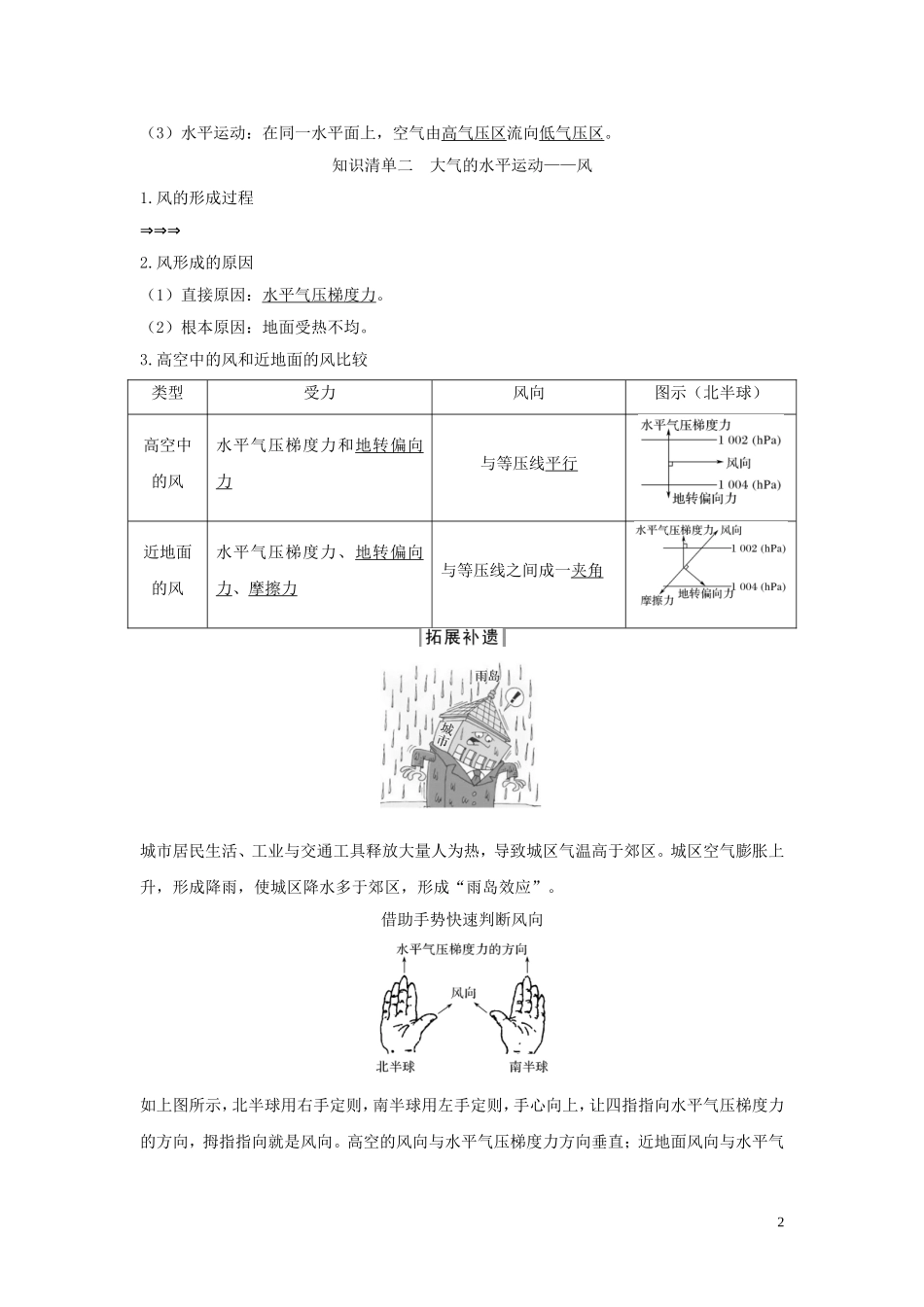 高中地理 第二章 地球上的大气 第二节 大气受热过程和大气运动（第2课时）大气运动讲义 新人教版必修第一册-新人教版高一第一册地理教案_第2页
