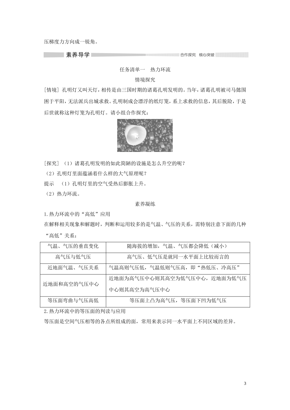 高中地理 第二章 地球上的大气 第二节 大气受热过程和大气运动（第2课时）大气运动讲义 新人教版必修第一册-新人教版高一第一册地理教案_第3页