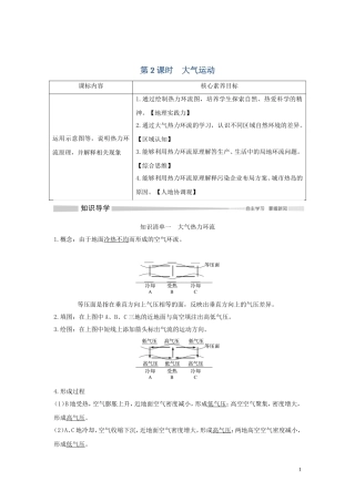 高中地理 第二章 地球上的大气 第二节 大气受热过程和大气运动（第2课时）大气运动讲义 新人教版必修第一册-新人教版高一第一册地理教案