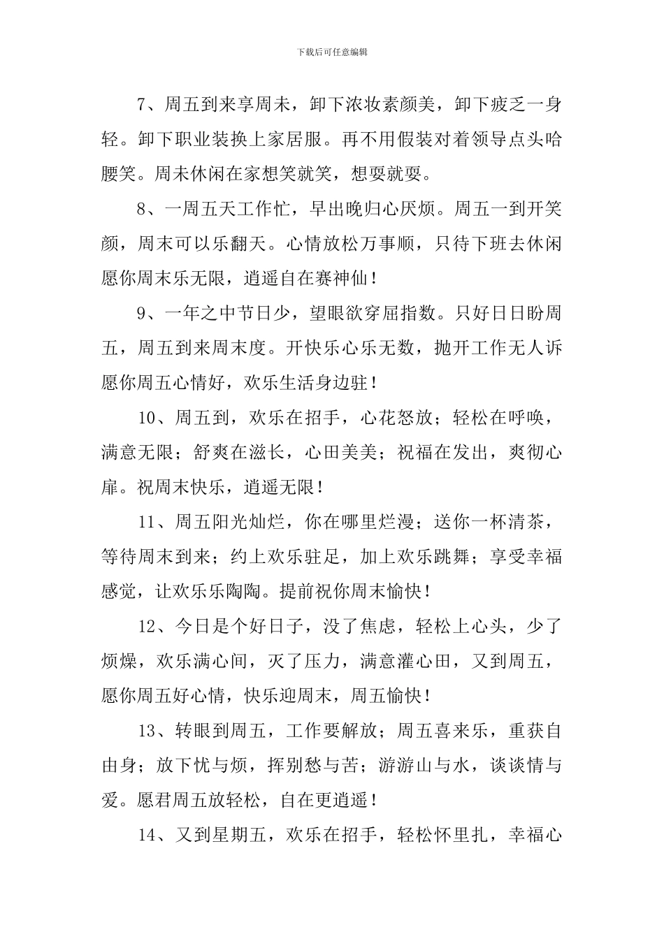 给客户的周五简短问候语_第2页