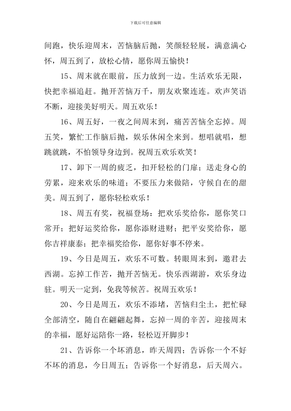 给客户的周五简短问候语_第3页