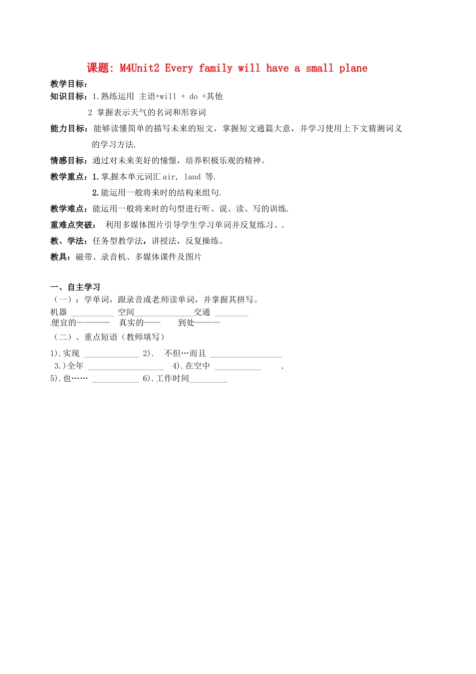 七年级英语下册 Module 4 Unit 2 Every family will have a small plane（第1课时）教案 （新版）外研版-（新版）外研版初中七年级下册英语教案_第1页