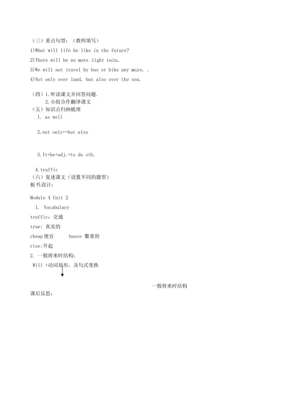 七年级英语下册 Module 4 Unit 2 Every family will have a small plane（第1课时）教案 （新版）外研版-（新版）外研版初中七年级下册英语教案_第2页