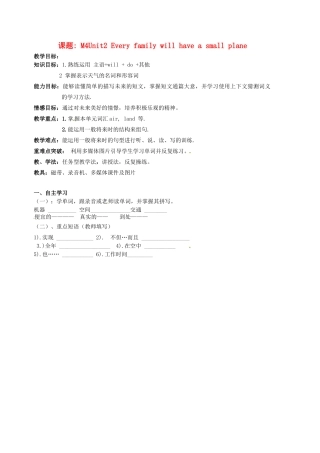 七年级英语下册 Module 4 Unit 2 Every family will have a small plane（第1课时）教案 （新版）外研版-（新版）外研版初中七年级下册英语教案