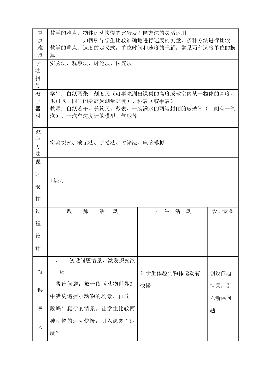 八年级物理苏科版速度2_第2页