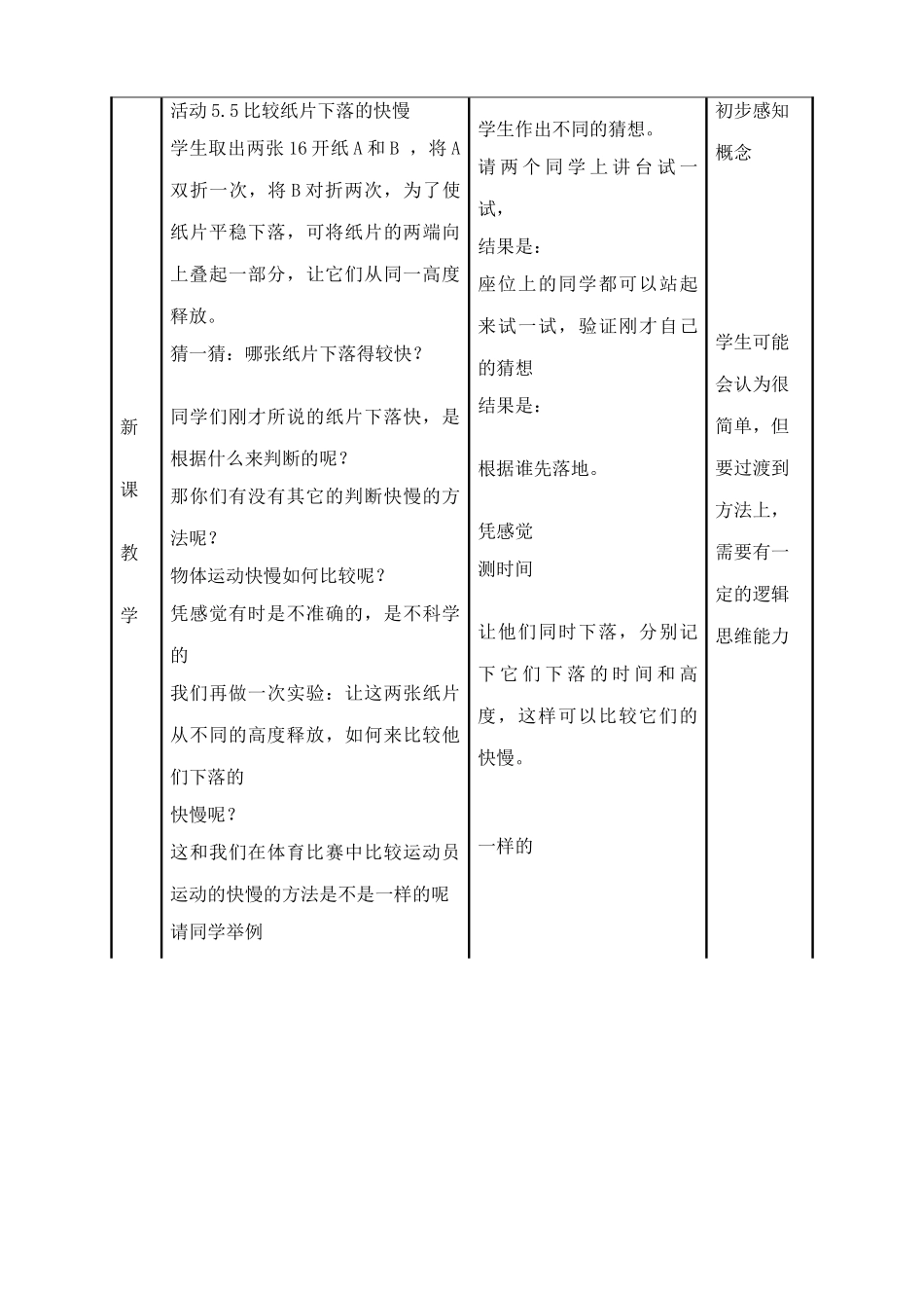 八年级物理苏科版速度2_第3页