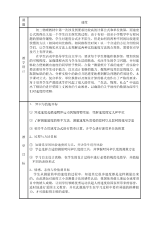 八年级物理苏科版速度2