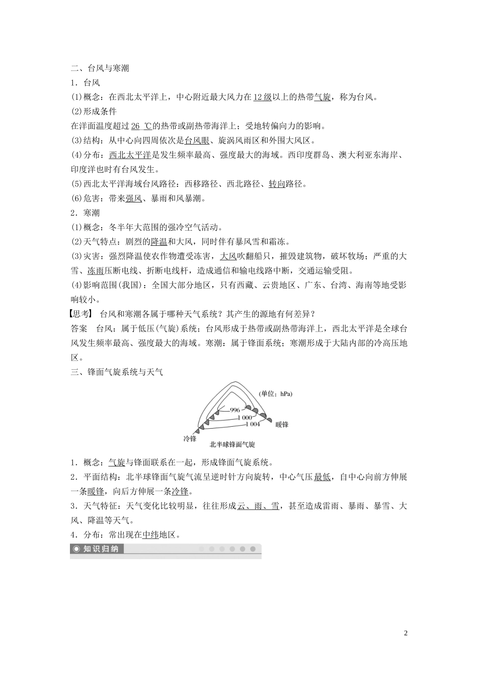 高中地理 第二章 地球上的大气 第二节 常见天气系统 课时2 低压（气旋）、高压（反气旋）与天气教案（含解析）新人教版必修1-新人教版高一必修1地理教案_第2页