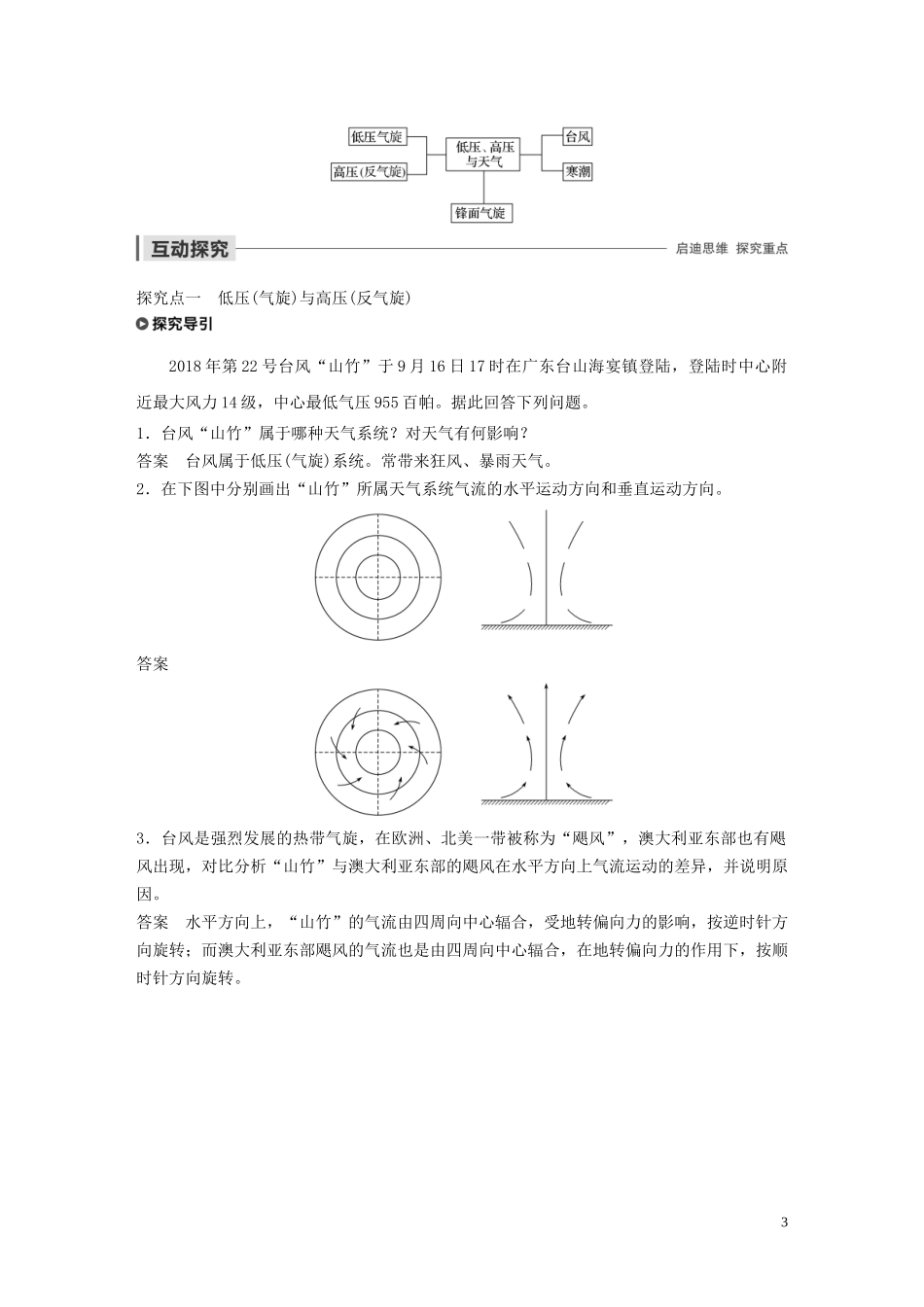高中地理 第二章 地球上的大气 第二节 常见天气系统 课时2 低压（气旋）、高压（反气旋）与天气教案（含解析）新人教版必修1-新人教版高一必修1地理教案_第3页