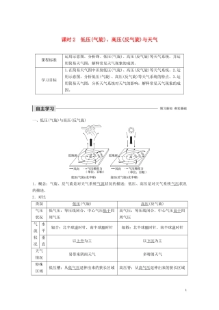 高中地理 第二章 地球上的大气 第二节 常见天气系统 课时2 低压（气旋）、高压（反气旋）与天气教案（含解析）新人教版必修1-新人教版高一必修1地理教案