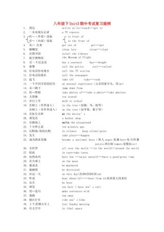八年级英语下册 Unit 3 What were you doing when the UFO arrived期中考试复习提纲 人教新目标版