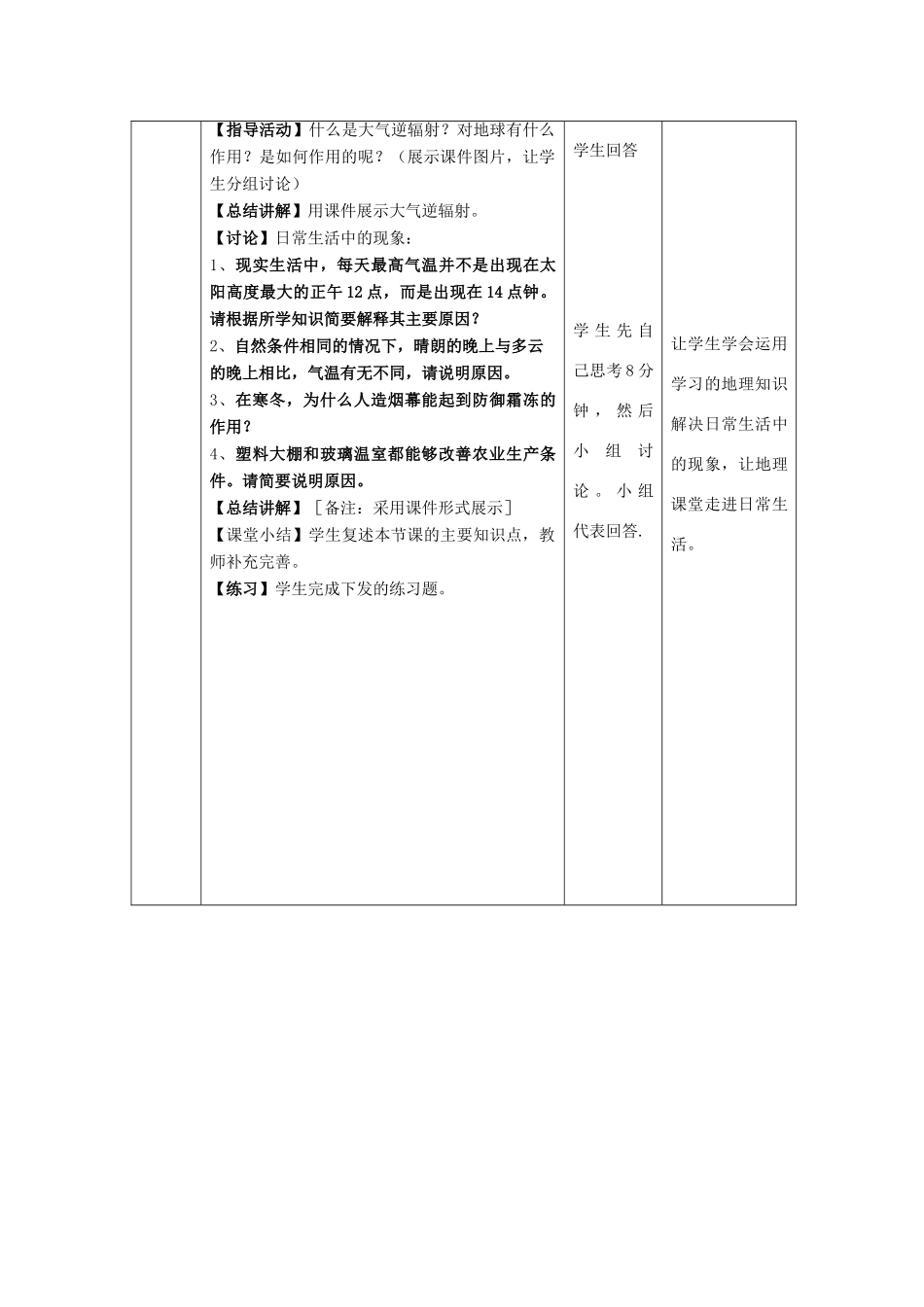 高中地理 第二章 地球上的大气 第一节 冷热不均引起的大气运动教学设计 新人教版必修1-新人教版高一必修1地理教案_第3页