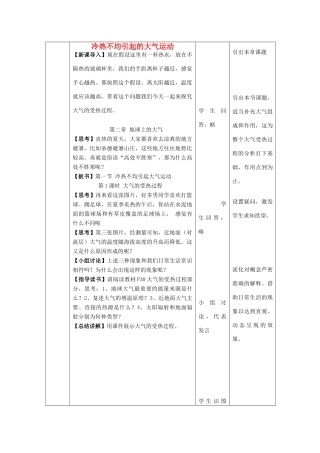 高中地理 第二章 地球上的大气 第一节 冷热不均引起的大气运动教学设计 新人教版必修1-新人教版高一必修1地理教案
