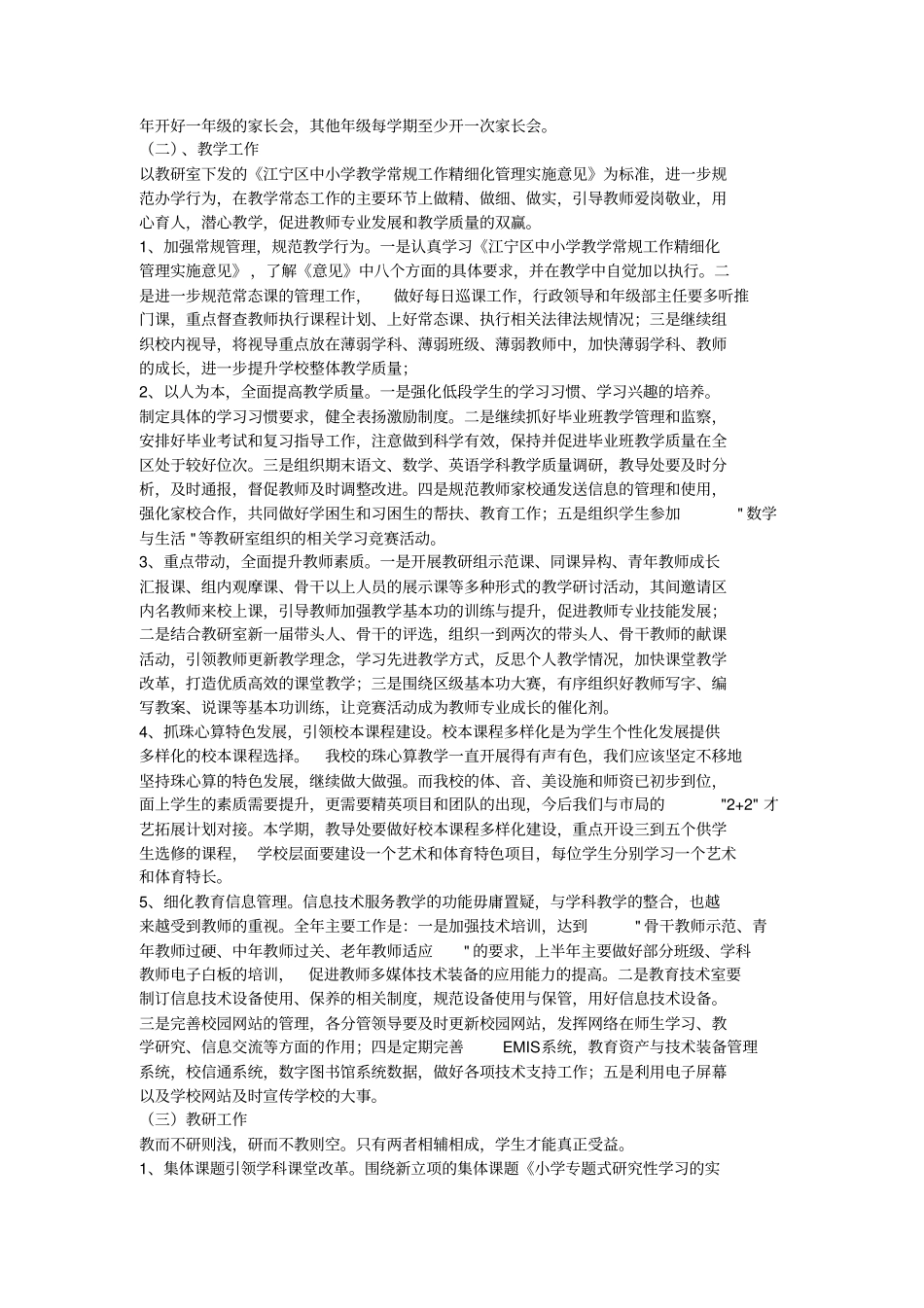 2015教育教学工作计划剖析_第2页