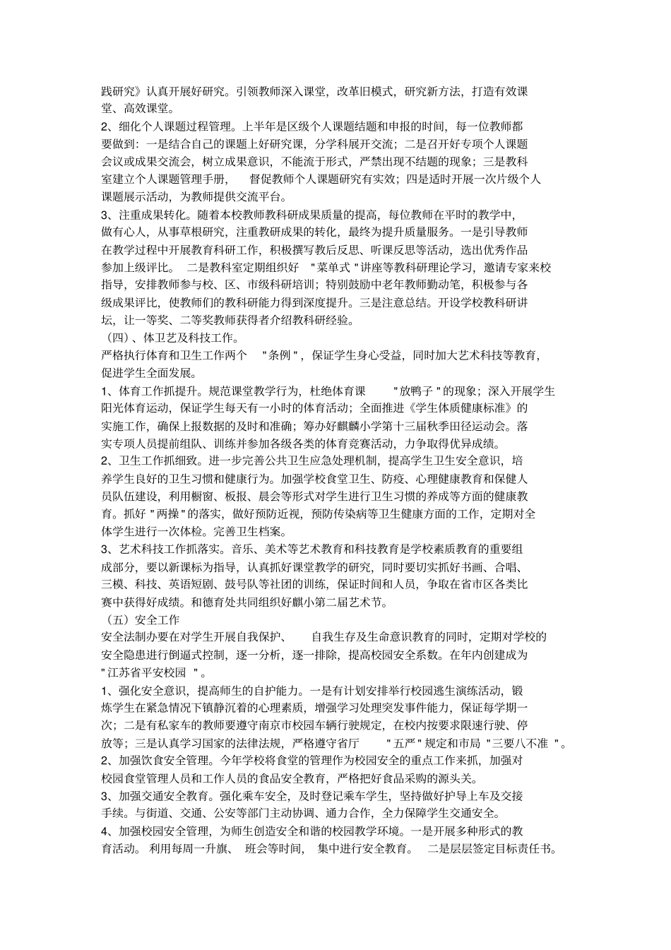 2015教育教学工作计划剖析_第3页